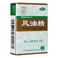 五环牌 风油精 3ml 清凉止痛驱风止痒用于蚊虫叮咬及伤风感冒引起的头痛头晕晕车不适J 1盒