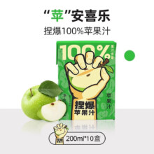 PLUS会员：哪吒 捏爆百分百果汁饮料浓缩果汁无添加饮品夏季饮料 苹果200ml*10