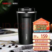 SIMELO 施美乐 保温杯大容量304不锈钢510ML（赠咖啡勺）