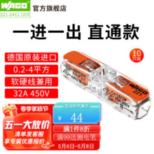 WAGO 221-2411直通式接线端子导线连接器并线分线电线接头软硬线通用 221-2411 10只