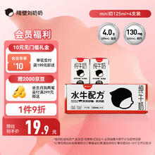 隔壁刘奶奶 水牛配方mini奶125ml*4盒尝鲜儿童营养奶