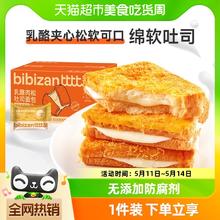 bi bi zan 比比赞 乳酪肉松吐司岩烧奶酪营养早餐面包整箱休闲零食品小吃