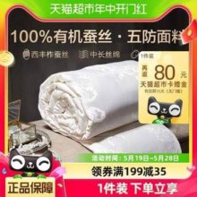 BEYOND 博洋家纺 A类100%蚕丝被五防款夏被 洛菲 150*210cm