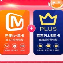 芒果TV会员12个月年卡+京东Plus年卡