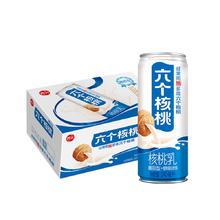 养元 六个核桃 精品型核桃乳植物蛋白饮料 240ml*20罐 箱装饮品
