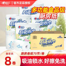 心相印 厨房纸巾食品级厨房卷纸吸油锁水免洗厨房专用抽纸一次性加厚擦手 75节8卷4提