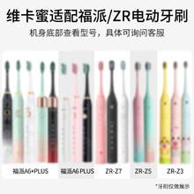 Bicamme 维卡蜜 适配fupal福派电动牙刷头A6splus/A8/ZR择柔Z3/Z5/Z7替换