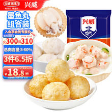 兴威 XINGWEI）墨鱼丸什锦装500g火锅丸子墨鱼爆蛋生鲜关东煮麻辣烫烧烤食材