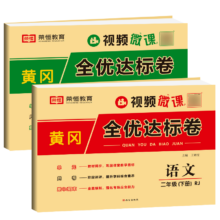 plus会员:2024春黄冈全优达标卷二年级语文+数学下册试卷