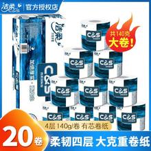 C&S 洁柔 卷纸卫生纸有芯4层140克家庭加厚家用卷筒纸手纸厕纸巾20卷2800g