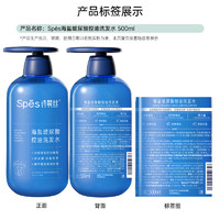 Spes 诗裴丝 海盐玻尿酸控油蓬松洗发水500ml