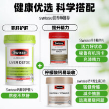 Swisse斯维诗护肝片120粒澳洲进口保健品奶蓟草成人加班熬夜应酬吃喝烟酒养肝护肝片swisse 【1瓶装】护肝片120片【基础版熬夜应酬常备】