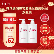 Fino 芬浓 透润美容液洗发露550ml*2水润亮泽滋养去屑日本进口洗发水