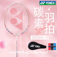 YONEX 尤尼克斯 羽毛球拍 优惠商品