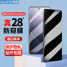 京东PLUS：LLUNC 朗客 小米 14 Pro/Ultra 防窥膜钢化膜