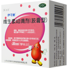 伊可新 维生素AD滴剂 一岁以上 30粒*4盒装