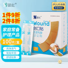 银虹医疗 医用创口贴 创伤防磨脚伤敷贴 可贴伤口透气 无纺布型 （100片/盒）