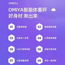 omiya 体重秤家用小型电子秤精准人体称体脂秤称重计减肥专用电子称智能
