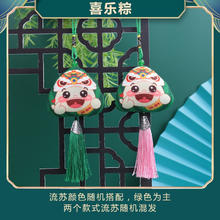 端午节儿童DIY国潮粽子挂件 随机款2个