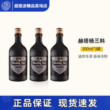 Budweiser 百威 荷兰赫塔杨双料三料四料修道院精酿500ml高酒精度啤酒 赫塔杨 三料 500mL 3瓶 小酒版