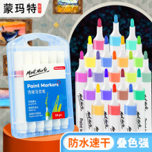 plus会员、需首购：蒙玛特12色水性丙烯马克笔