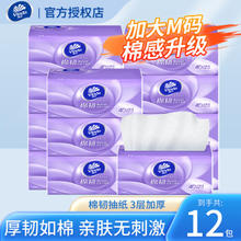 Vinda 维达 抽纸纸巾棉韧立体美系列3层加厚M码餐巾纸面巾纸家用擦手纸 12包