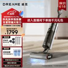 dreame 追觅 H12 Pro Plus 无线洗地机