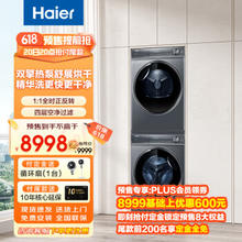Haier 海尔 新纤美系列 XQG100-BD14376LU1+HGY100-F376U1 热泵洗烘套装