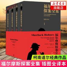 《福尔摩斯探案全集》（套装共4册）