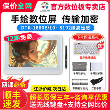 wacom 和冠 DTK-1660E/LO电签手绘屏数位屏签名板白色高清电子绘图屏