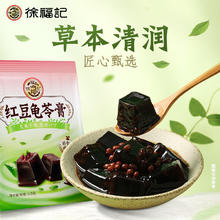 徐福记 红豆龟苓膏果冻 615g 袋装 休闲零食 草本清润 软糯Q弹