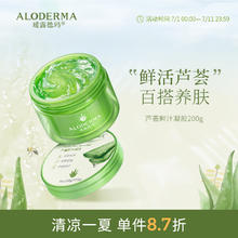 Aloe Derma 瑷露德玛 芦荟胶200g