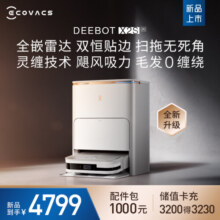 科沃斯扫地机器人X2S智能家用扫拖一体自动清洗自动集尘热水洗抹布-DMX11