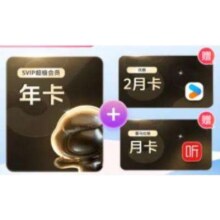 百度网盘超级会员SVIP年卡12个月+优酷2月卡+喜马拉雅月卡