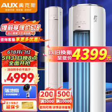AUX 奥克斯 空调立式3匹柜机 新一级能效 客厅节能 WIFI智控 超远风 升级大风口(KFR-72LW/BpR3AQE1(B1)