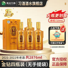XIJIU 习酒 贵州习酒金质钻石版719ml酱香型53度白酒2021-2022年老酒 53 719mL 4