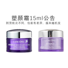 兰蔻（LANCOME）塑颜面霜15ml*3瓶 非卖品，介意慎拍 保湿滋润女士护肤品