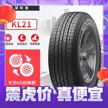 震虎价：锦湖轮胎 汽车轮胎235/60R18 103H KL21 适配新胜达/索兰托/途胜