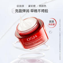 OSM 欧诗漫 珍珠大红瓶奢颜面霜提拉紧致改善粗糙提亮滋润保湿霜女