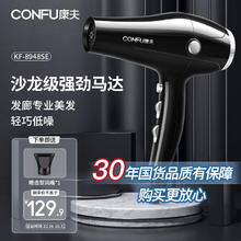 CONFU 康夫 家用电吹风机2300W大功率恒温护发 强劲大风力速干 发廊理发店吹风