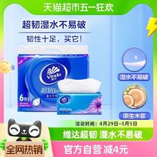 Vinda 维达 超韧抽纸3层130抽6包S码纸巾餐巾纸卫生纸面巾纸