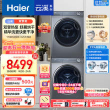 家装季、以旧换新：Haier 海尔 XQG100-BD14376LU1+EHGS100176XSU1洗烘套装10KG