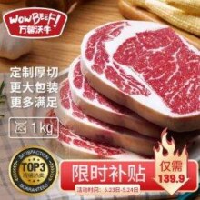 王品牛排旗下，万馨沃牛 厚切眼肉牛排1kg（250g*4）