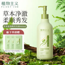 植物主义 孕妇氨基酸洗发露 460ml