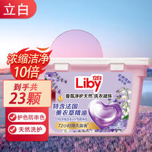 Liby 立白 香氛净护天然洗衣凝珠浓缩洁净护色防串色洗衣凝珠持久留香 23颗（一盒）