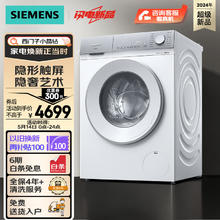 SIEMENS 西门子 小晶钻系列 10公斤 全自动洗衣机带烘干洗烘一体机 隐形触控 瓷感旋钮 蒸气护理WN52B2U08W