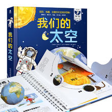 《乐乐趣：我们的太空》（精装）