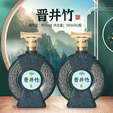 山西特产正宗竹酒45度晋井竹500mL*2瓶清香型礼盒酒送礼粮食酒水