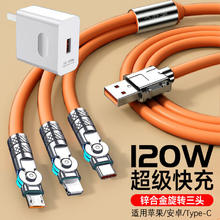 艾胜者 旋转三合一数据线120W弯头一拖三快充套装USB车载多功能 旋转不卡手带指示灯