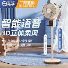 扬子 空气循环扇大风力家用落地扇台立两用轻音直流遥控定时电风扇